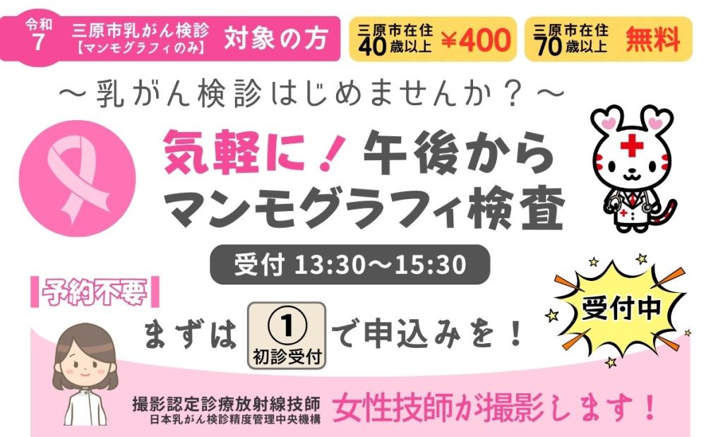 午後からマンモグラフィ検査