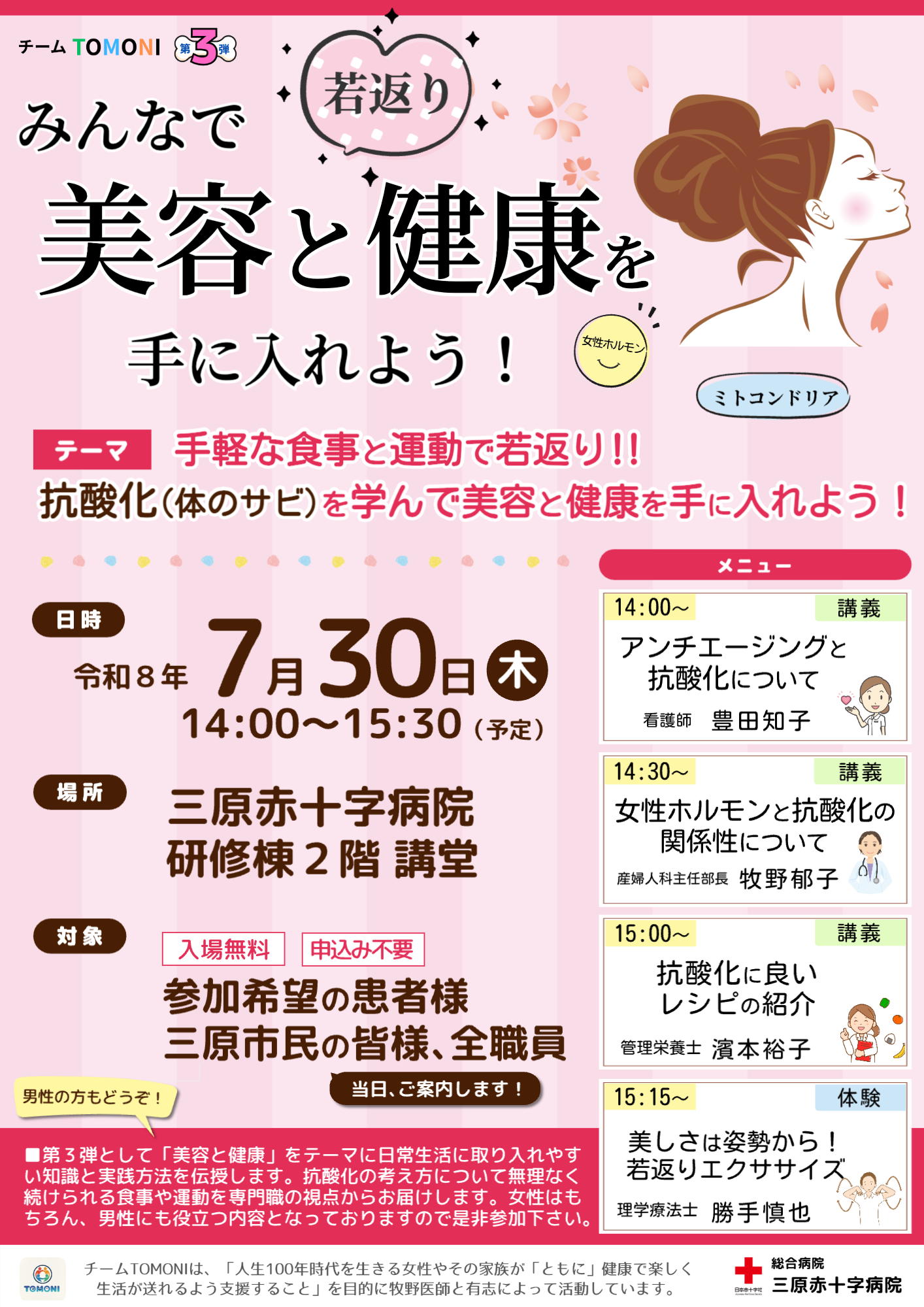 チームTOMONI第３弾　みんなで美容と健康を手に入れよう