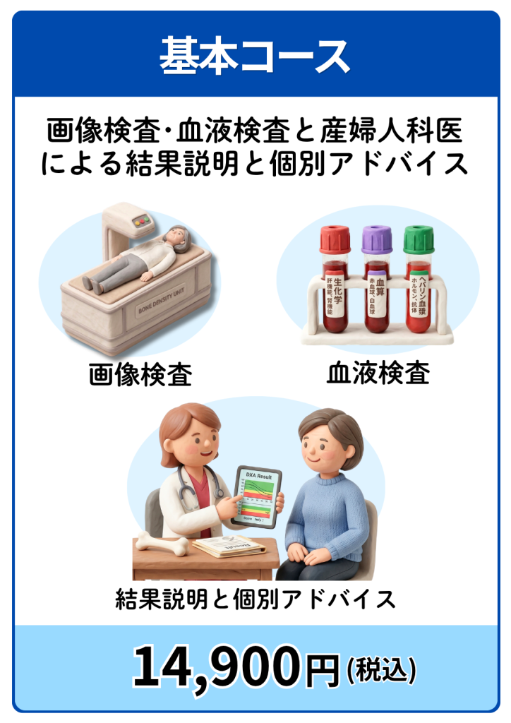 基本コース