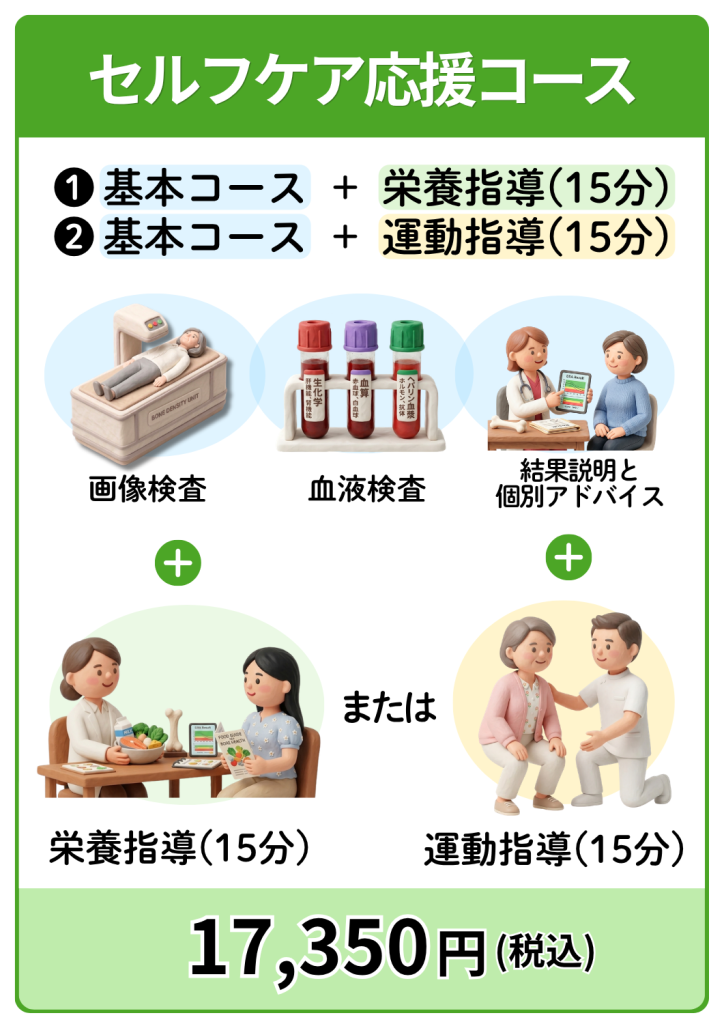 セルフケア応援コース