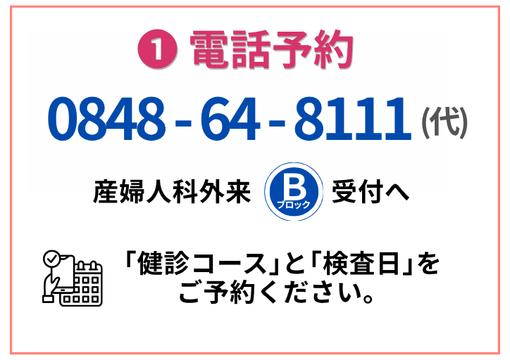 ①電話予約
