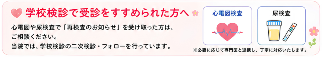 学校検診の二次検診