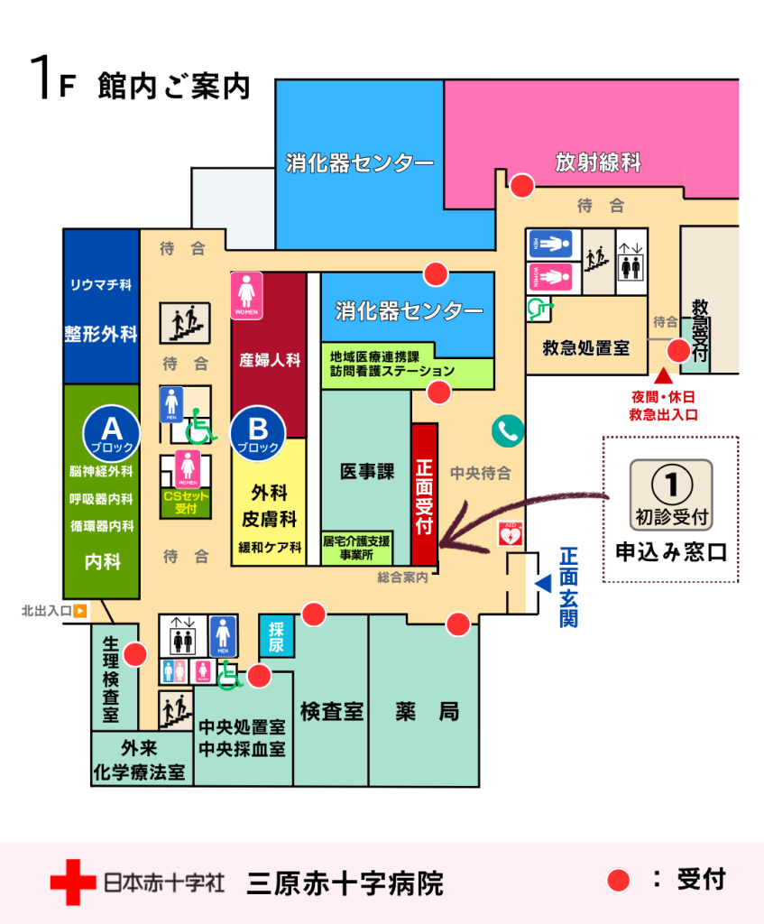 三原赤十字病院 1階館内案内図・受付窓口マップ