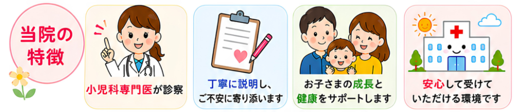 小児科二次検診の特徴