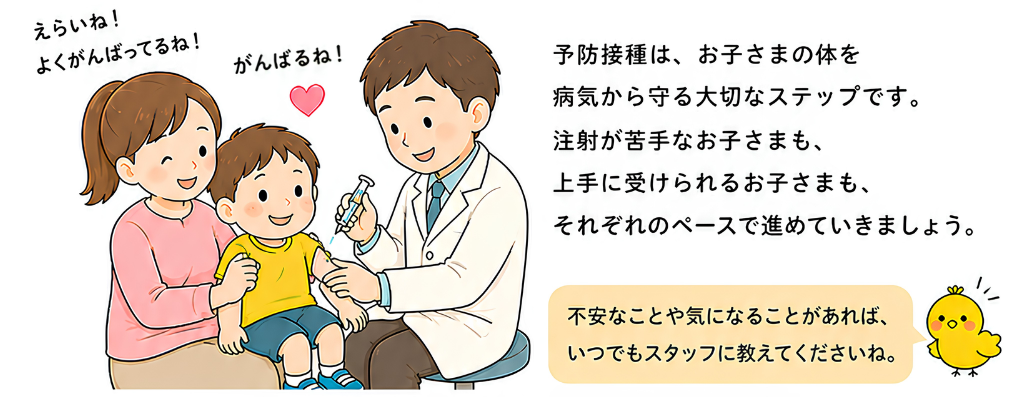 予防接種