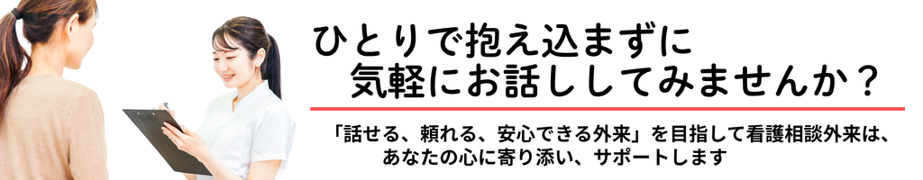 ひとりで抱え込まずに、お気軽にお話ししてみませんか？