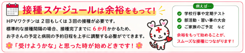 接種スケジュールは余裕をもって!