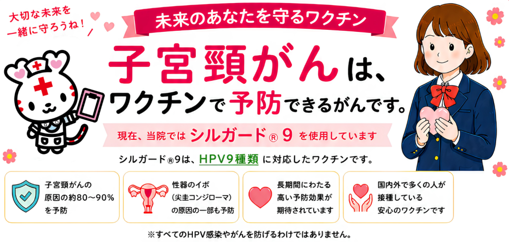 子宮頸がんのワクチン接種のご案内